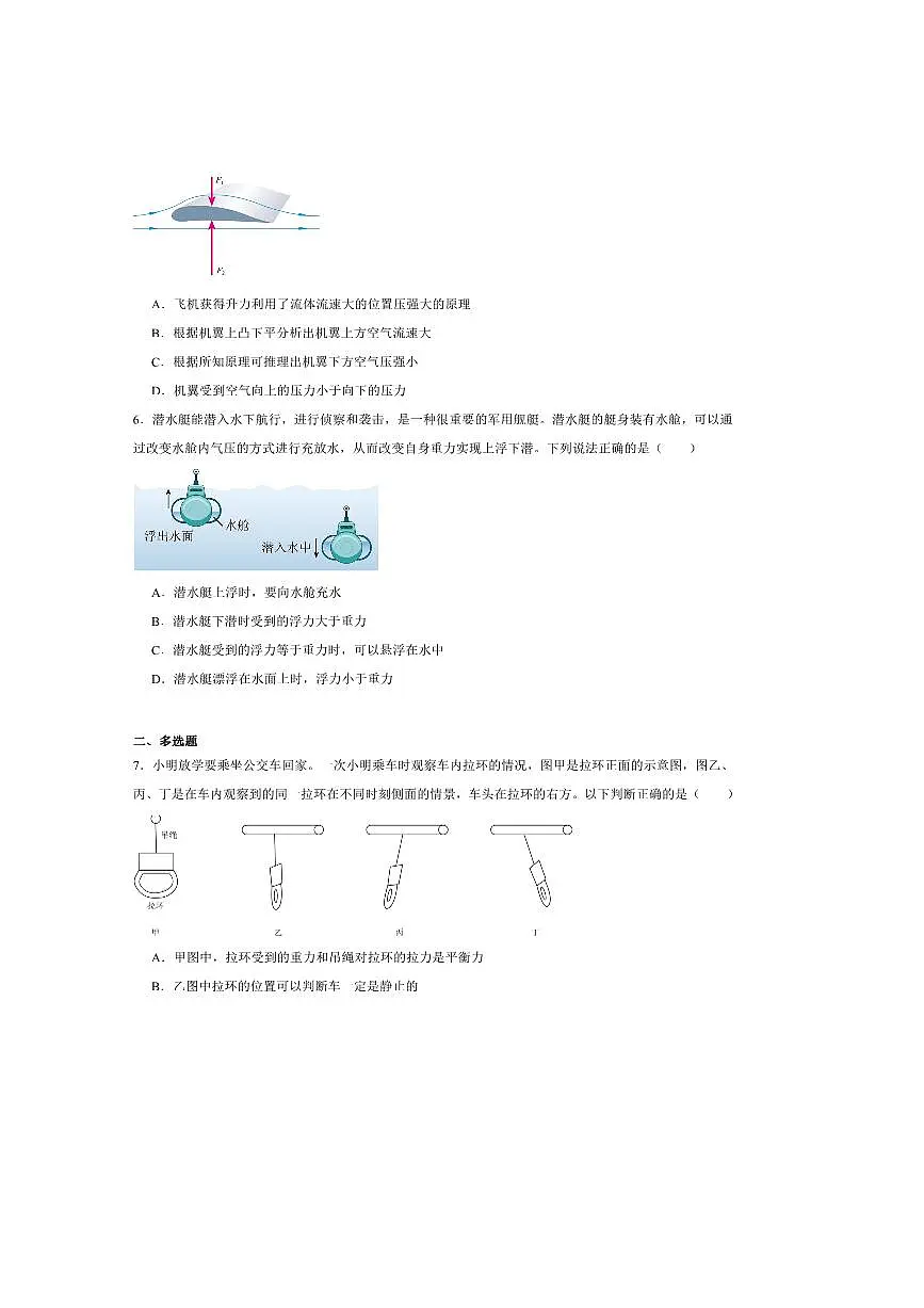 2024～2025学年辽宁省鞍山市海城市九年级上开学考试物理试卷(含答案)第2页