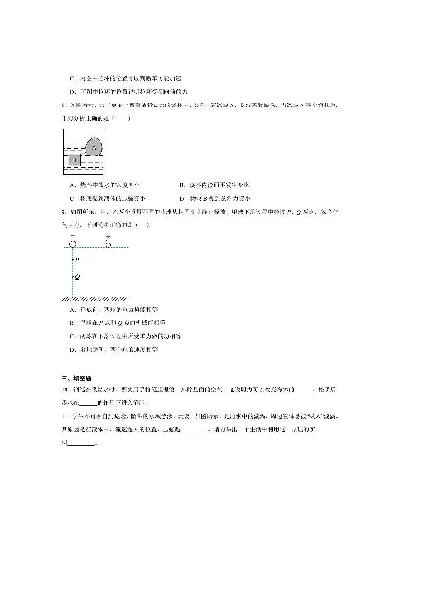 2024～2025学年辽宁省鞍山市海城市九年级上开学考试物理试卷(含答案)第3页