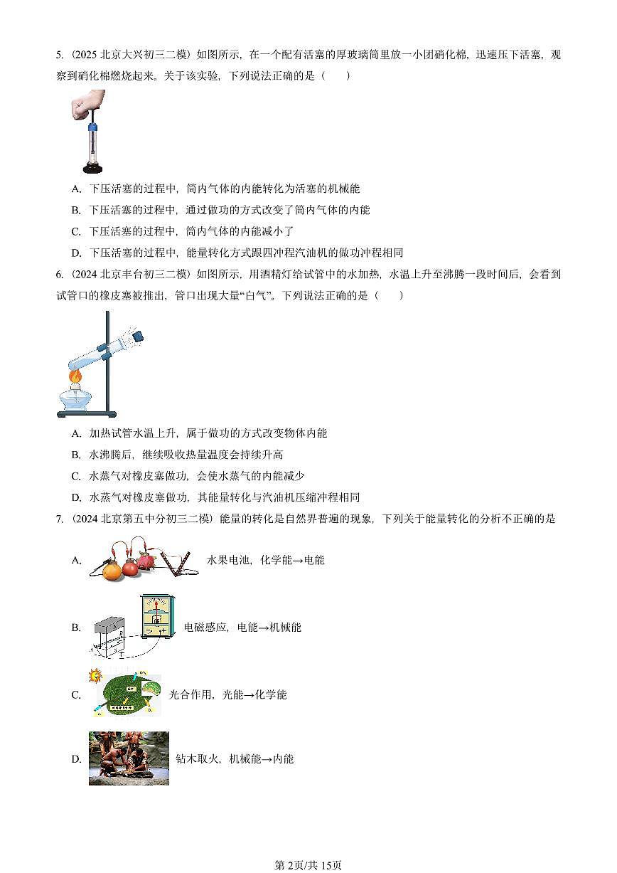 2023-2025北京初三二模物理汇编：内能的利用章节综合  有答案解析第2页