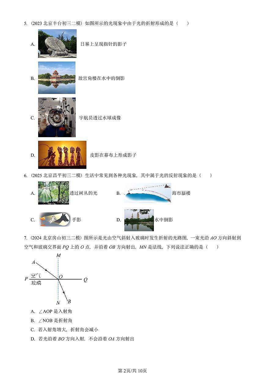2021-2025北京初三二模物理汇编：光的折射  有答案解析第2页