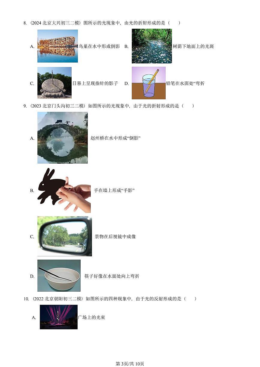2021-2025北京初三二模物理汇编：光的折射  有答案解析第3页