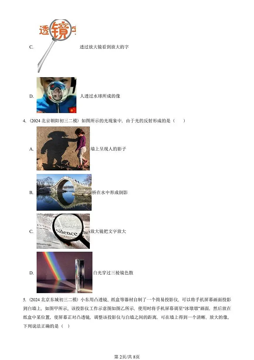 2021-2025北京初三二模物理汇编：生活中的透镜 有答案解析第2页