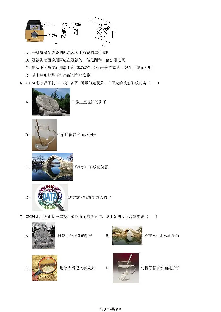 2021-2025北京初三二模物理汇编：生活中的透镜 有答案解析第3页