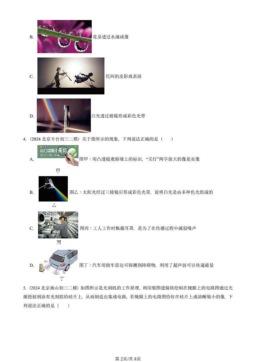 2021-2025北京初三二模物理汇编：凸透镜成像的规律  有答案解析第2页