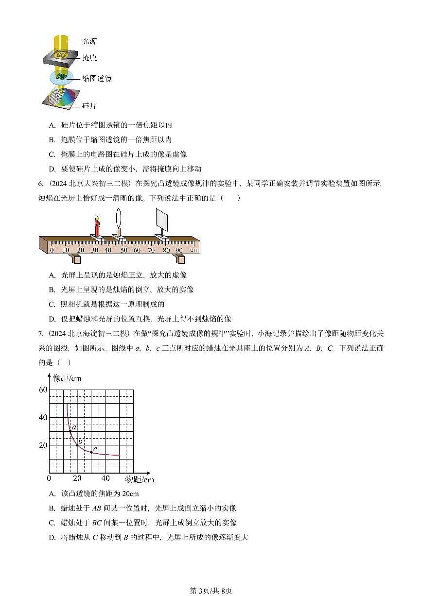 2021-2025北京初三二模物理汇编：凸透镜成像的规律  有答案解析第3页