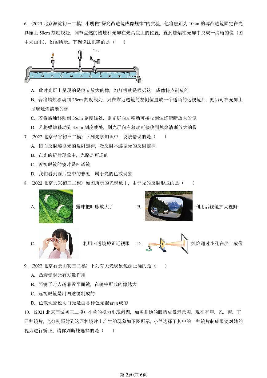 2021-2025北京初三二模物理汇编：眼睛和眼镜  有答案解析第2页