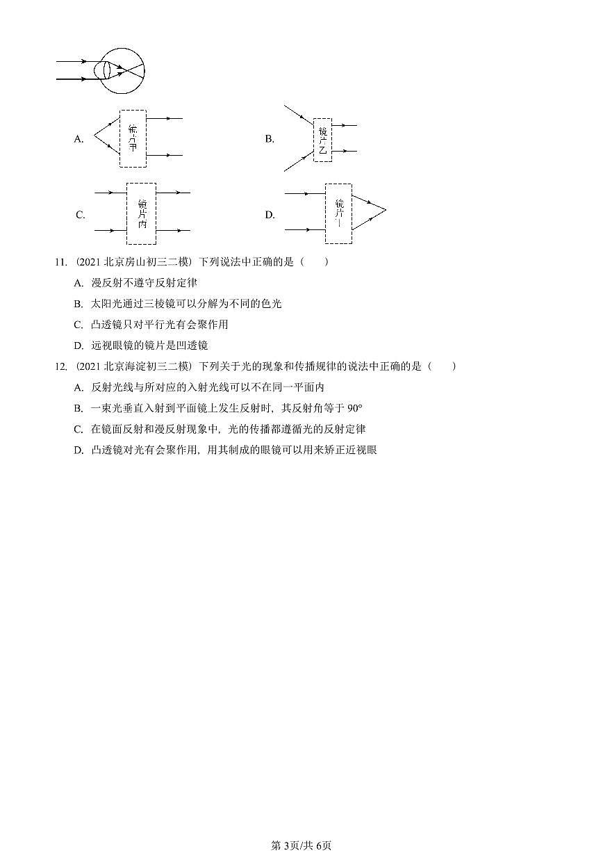 2021-2025北京初三二模物理汇编：眼睛和眼镜  有答案解析第3页