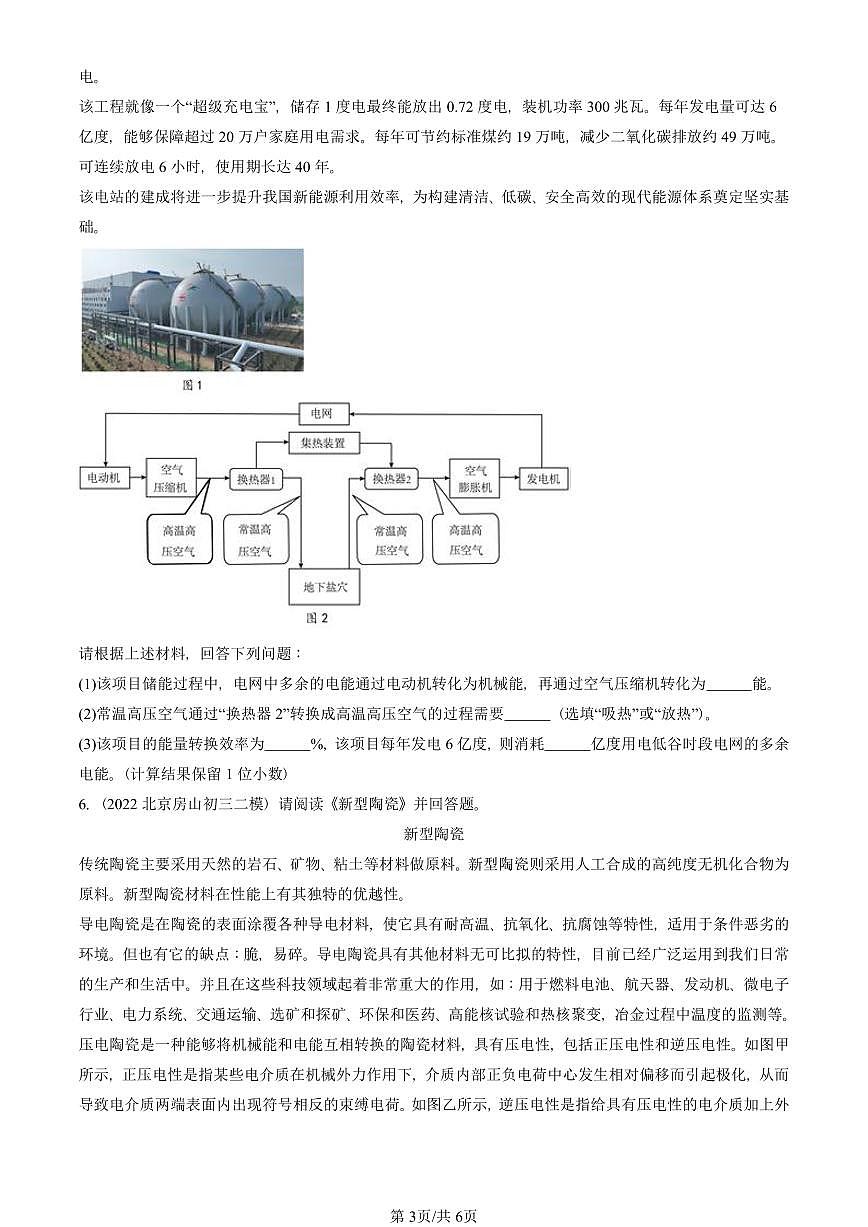 2022-2025北京初三二模物理汇编：能量的转化和守恒  有答案解析第3页