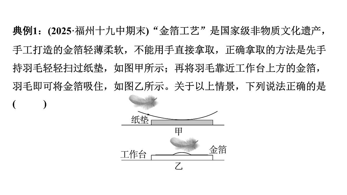 沪科版物理九年级全一册第一十五章　电与电路 培优精练 静电现象 课件第2页