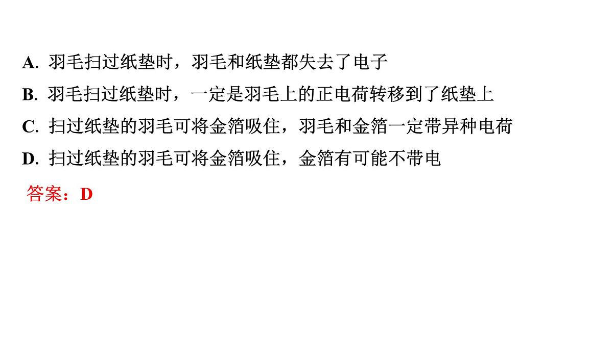 沪科版物理九年级全一册第一十五章　电与电路 培优精练 静电现象 课件第3页