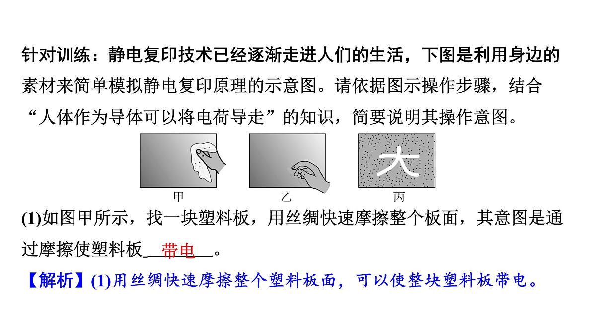 沪科版物理九年级全一册第一十五章　电与电路 培优精练 静电现象 课件第5页