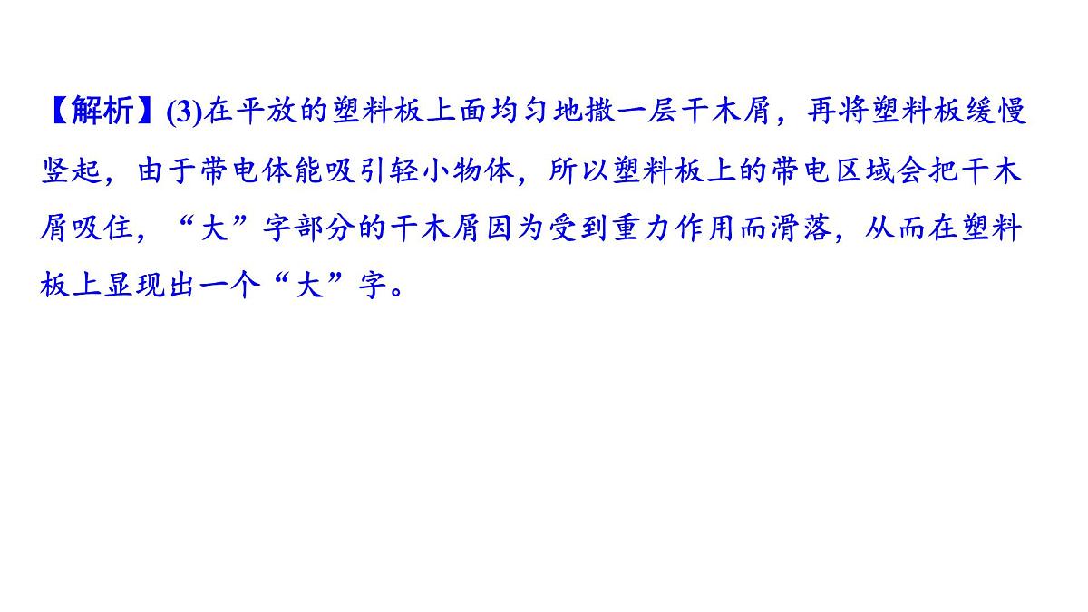 沪科版物理九年级全一册第一十五章　电与电路 培优精练 静电现象 课件第8页