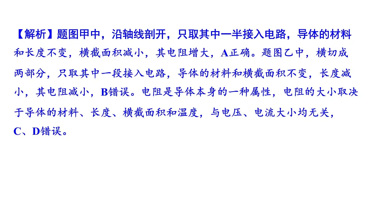 沪科版物理九年级全一册第16章　探究电路 培优精练 电阻和变阻器+家庭电路 课件第3页