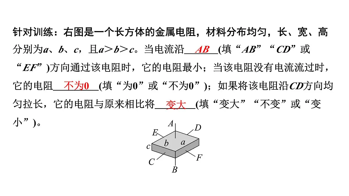 沪科版物理九年级全一册第16章　探究电路 培优精练 电阻和变阻器+家庭电路 课件第4页