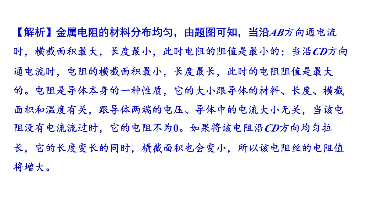 沪科版物理九年级全一册第16章　探究电路 培优精练 电阻和变阻器+家庭电路 课件第5页