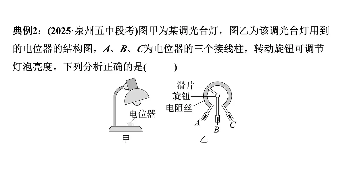 沪科版物理九年级全一册第16章　探究电路 培优精练 电阻和变阻器+家庭电路 课件第6页