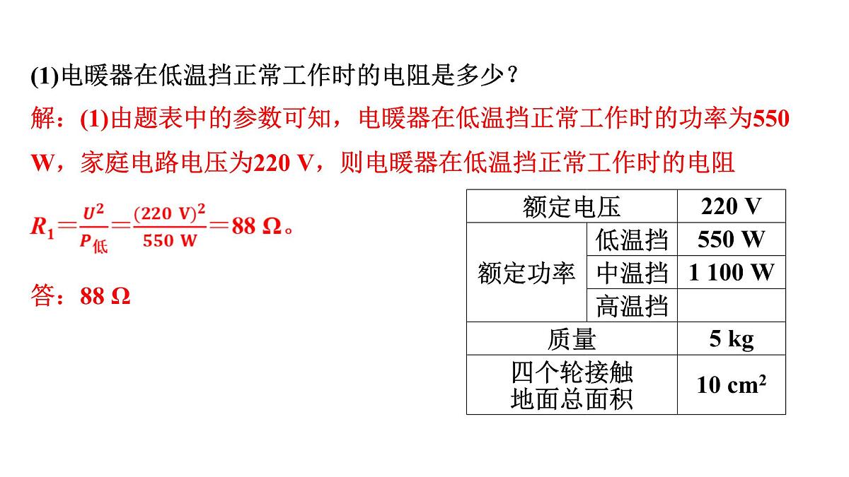 沪科版物理九年级全一册第17章 电流做功与电功率 培优精练 挡位型用电器相关计算 课件第3页