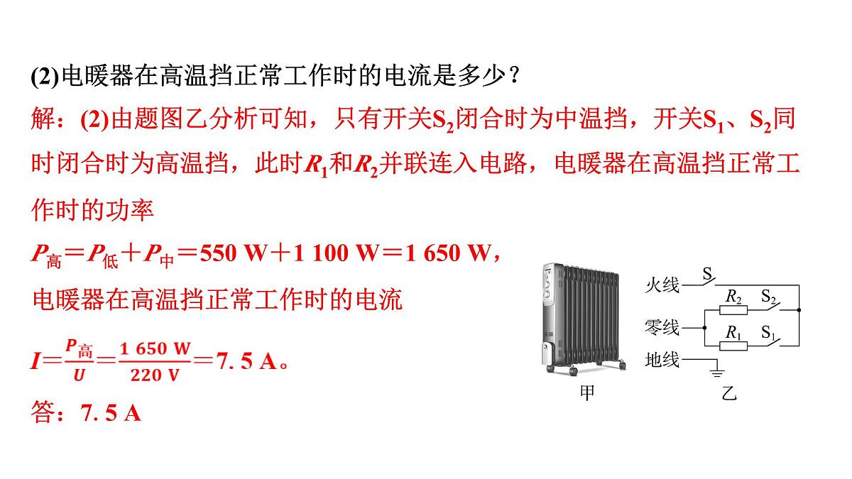 沪科版物理九年级全一册第17章 电流做功与电功率 培优精练 挡位型用电器相关计算 课件第4页