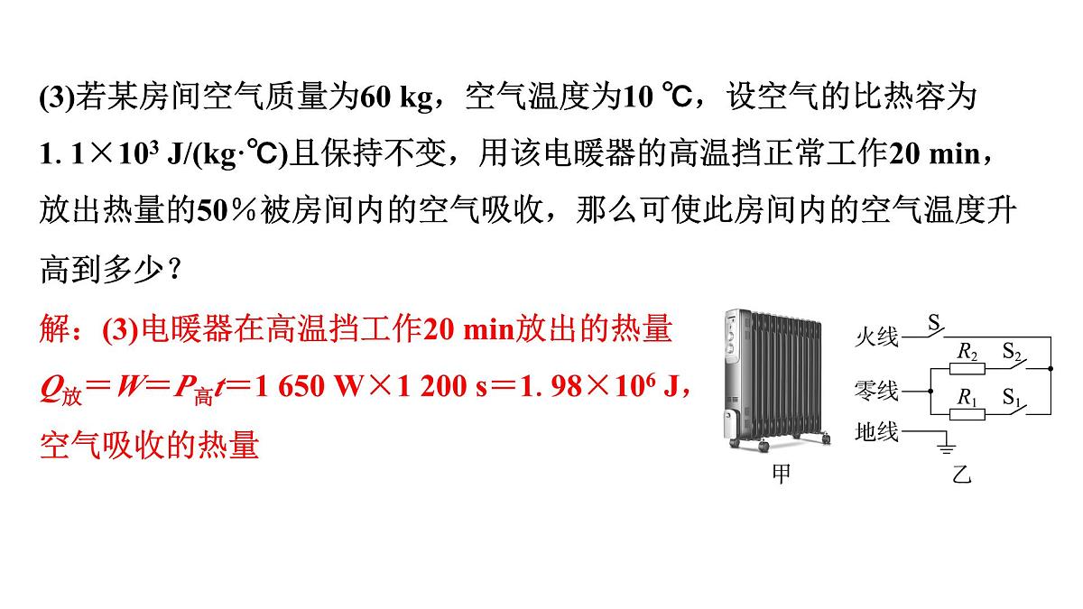 沪科版物理九年级全一册第17章 电流做功与电功率 培优精练 挡位型用电器相关计算 课件第5页