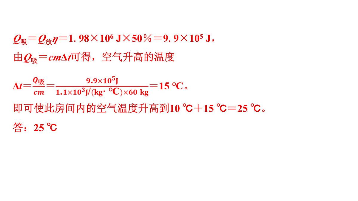 沪科版物理九年级全一册第17章 电流做功与电功率 培优精练 挡位型用电器相关计算 课件第6页