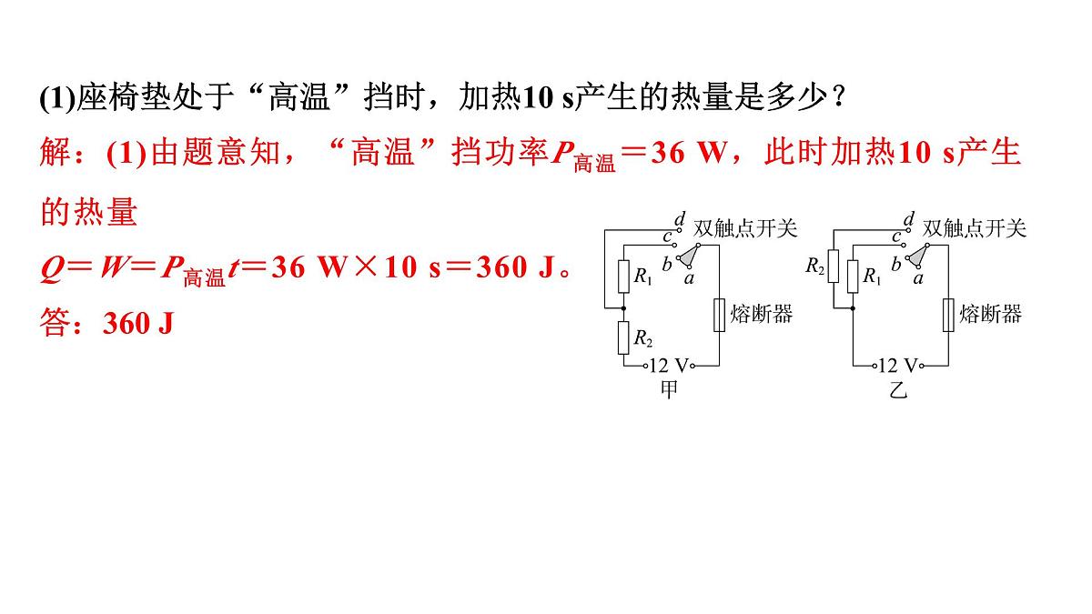 沪科版物理九年级全一册第17章 电流做功与电功率 培优精练 挡位型用电器相关计算 课件第8页