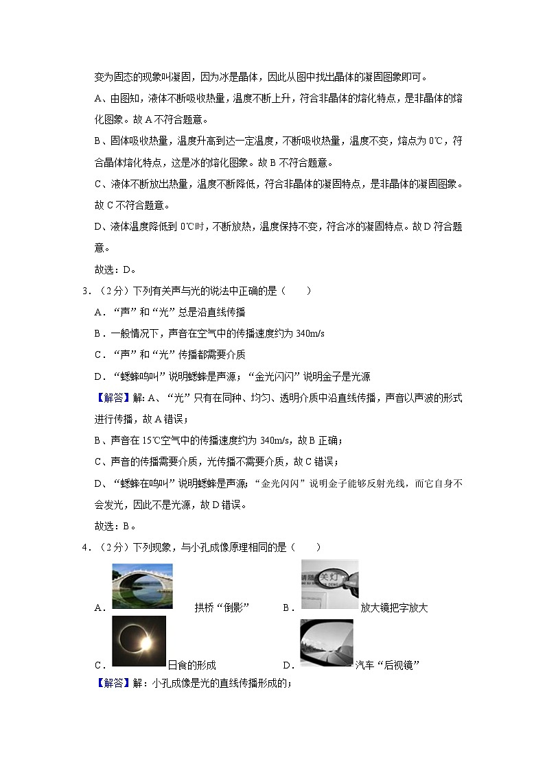2022-2023学年陕西省西安市高新区逸翠园中学八年级（上）第二次月考物理试题 - 答案第2页