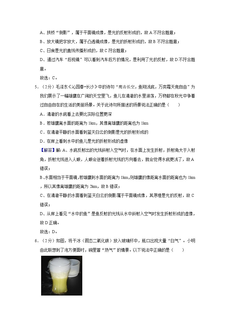2022-2023学年陕西省西安市高新区逸翠园中学八年级（上）第二次月考物理试题 - 答案第3页