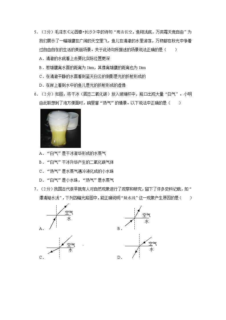 2022-2023学年陕西省西安市高新区逸翠园中学八年级（上）第二次月考物理试题第2页