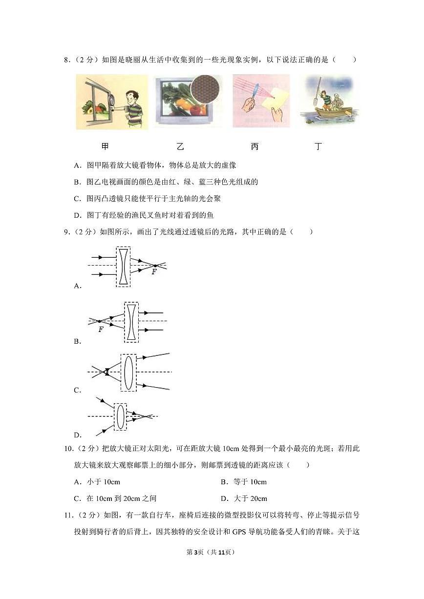 2022-2023学年陕西省西安市高新区逸翠园中学八年级（上）第二次月考物理试题第3页