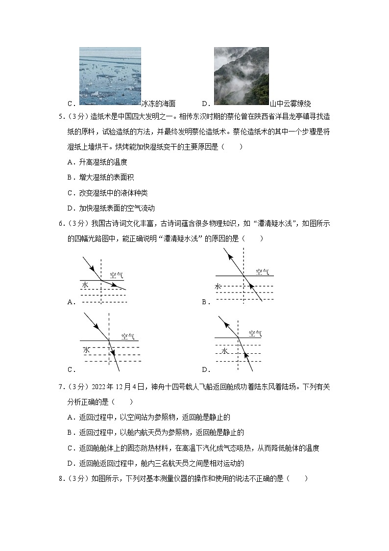 2022-2023学年陕西省西安市莲湖区八年级（上）期末物理试卷(1)第2页