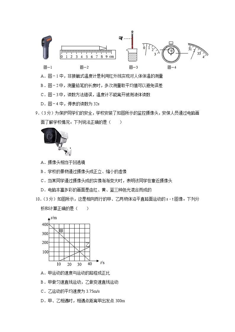 2022-2023学年陕西省西安市莲湖区八年级（上）期末物理试卷(1)第3页