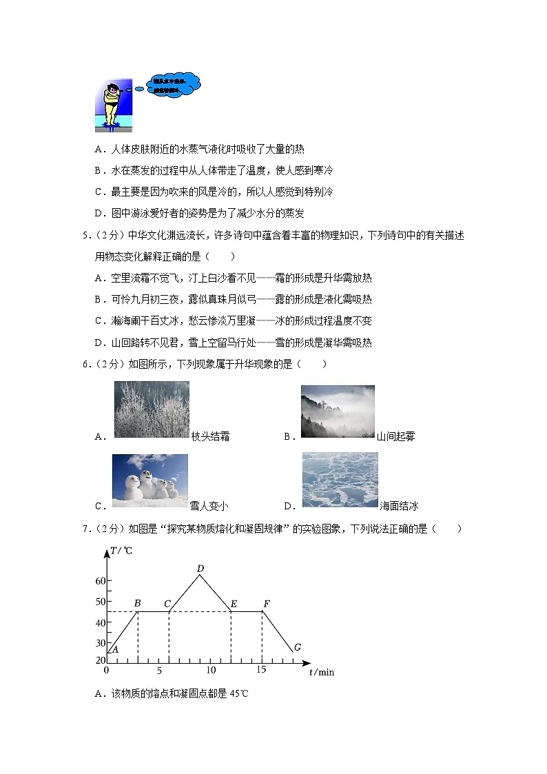 2022-2023学年陕西省西安市曲江二中八年级（上）期末物理试卷第2页