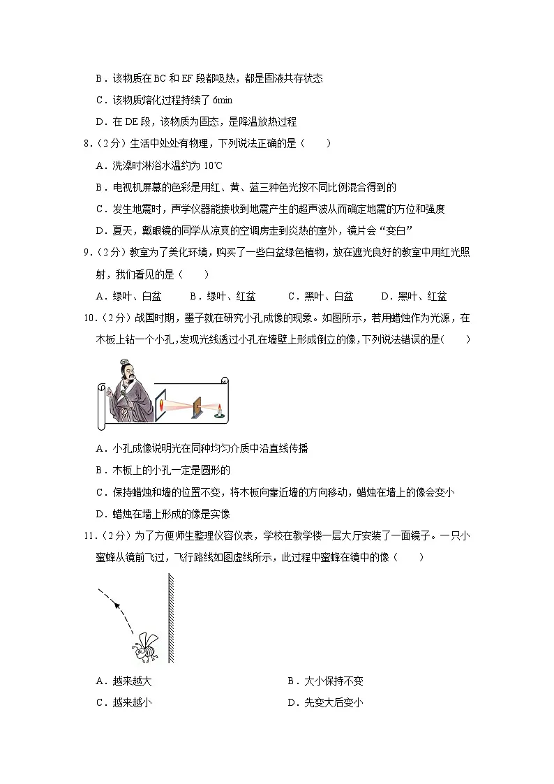 2022-2023学年陕西省西安市曲江二中八年级（上）期末物理试卷第3页