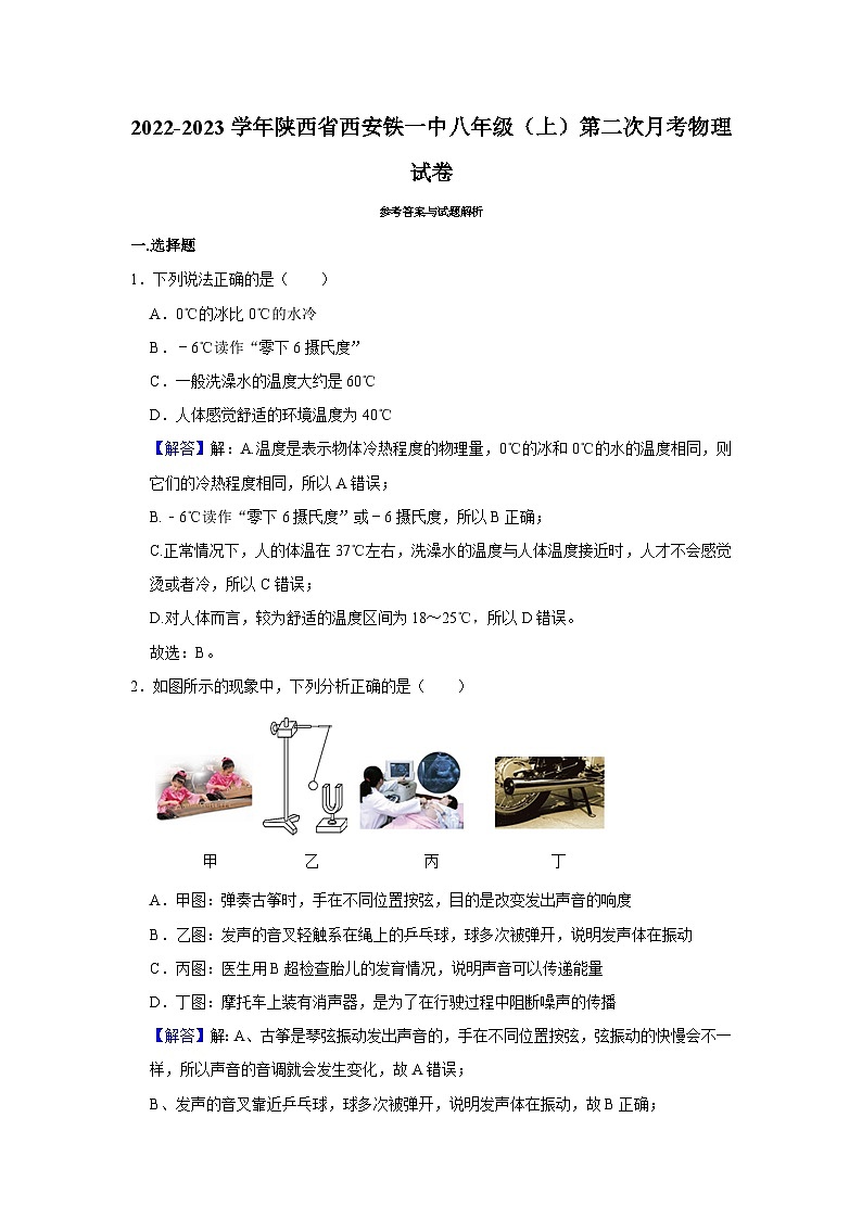 2022-2023学年陕西省西安铁一中八年级（上）第二次月考物理试卷 -答案第1页
