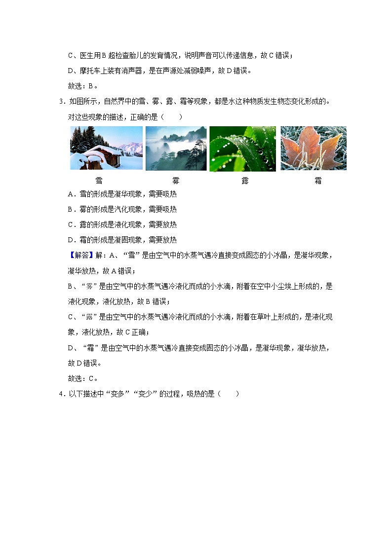 2022-2023学年陕西省西安铁一中八年级（上）第二次月考物理试卷 -答案第2页