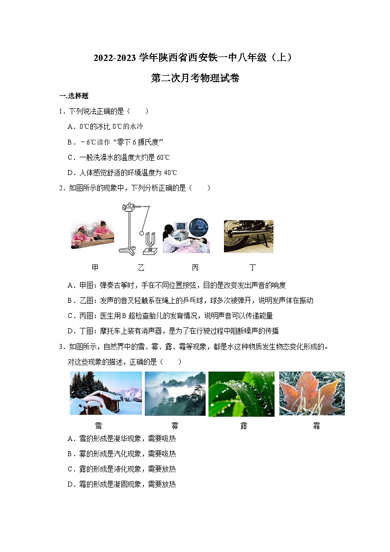 2022-2023学年陕西省西安铁一中八年级（上）第二次月考物理试卷(1)第1页