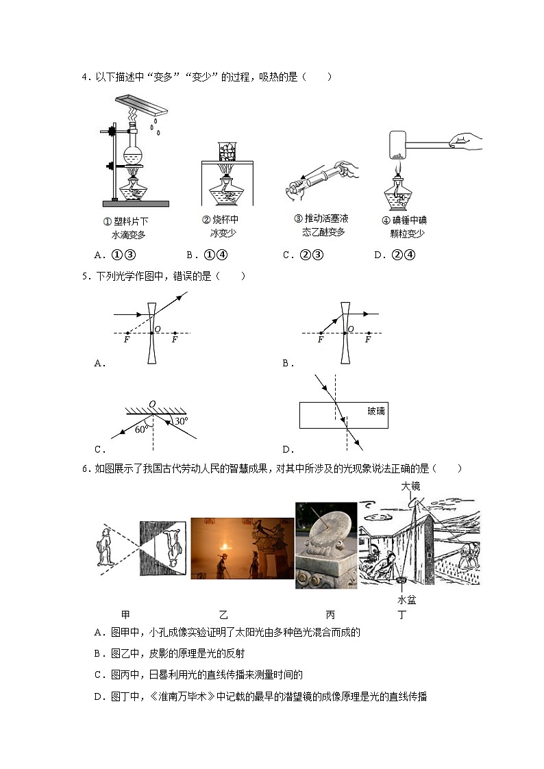 2022-2023学年陕西省西安铁一中八年级（上）第二次月考物理试卷(1)第2页