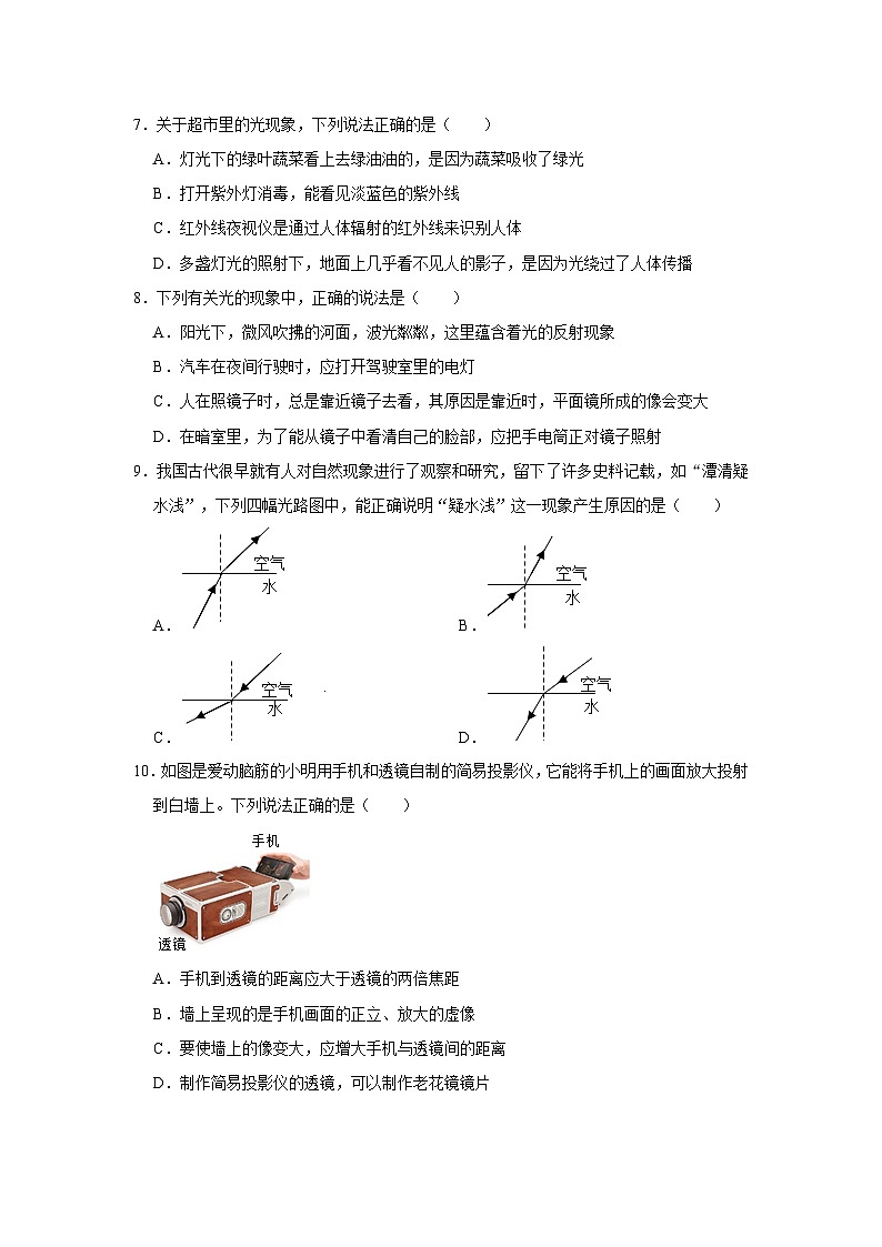 2022-2023学年陕西省西安铁一中八年级（上）第二次月考物理试卷(1)第3页