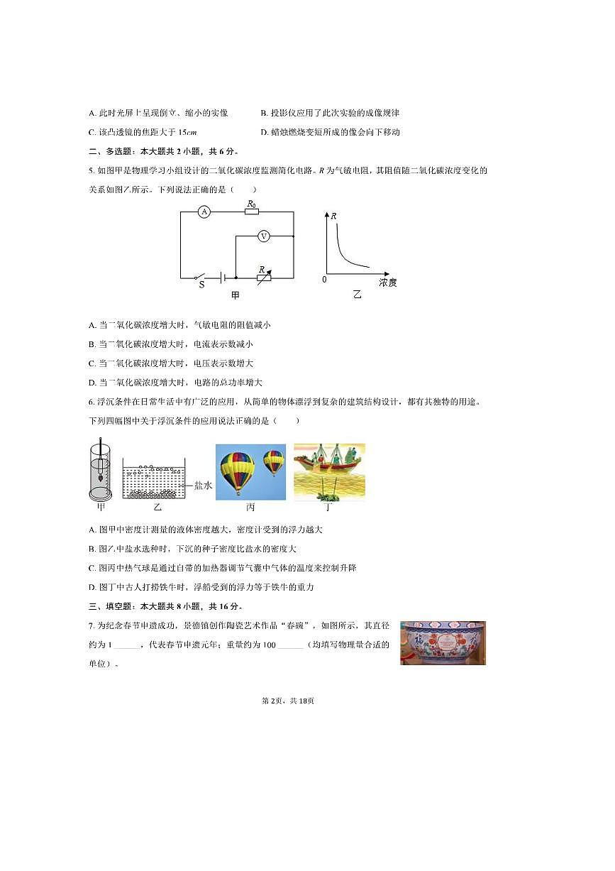 2025年江西省新余市仙女湖区中考物理模拟试卷(含解析)第2页