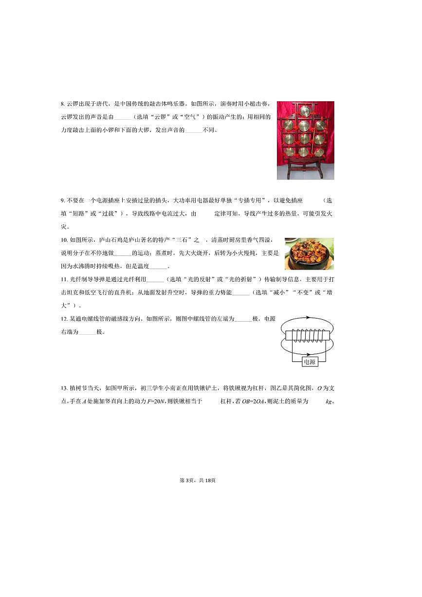 2025年江西省新余市仙女湖区中考物理模拟试卷(含解析)第3页