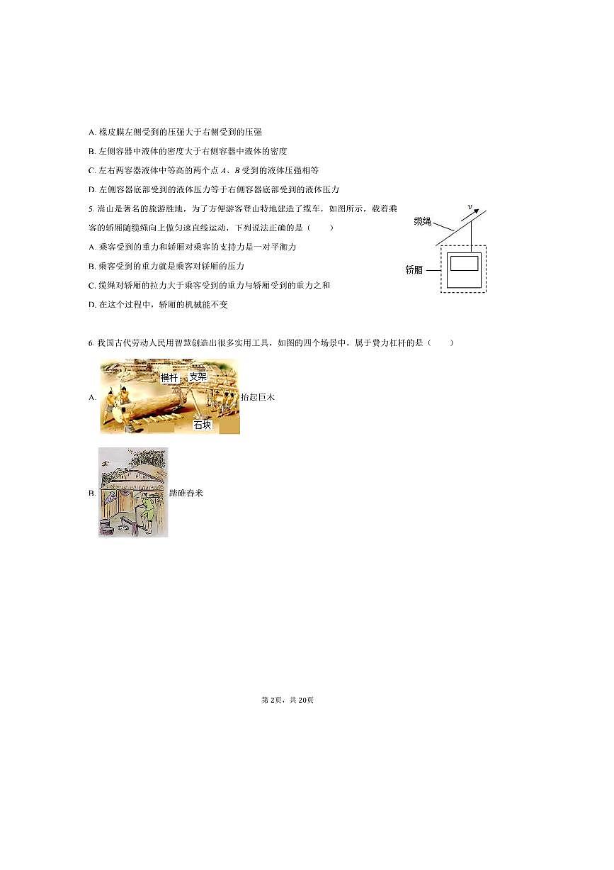 2024～2025学年河南省郑州市高新区八年级(下)期末物理试卷(含解析)第2页