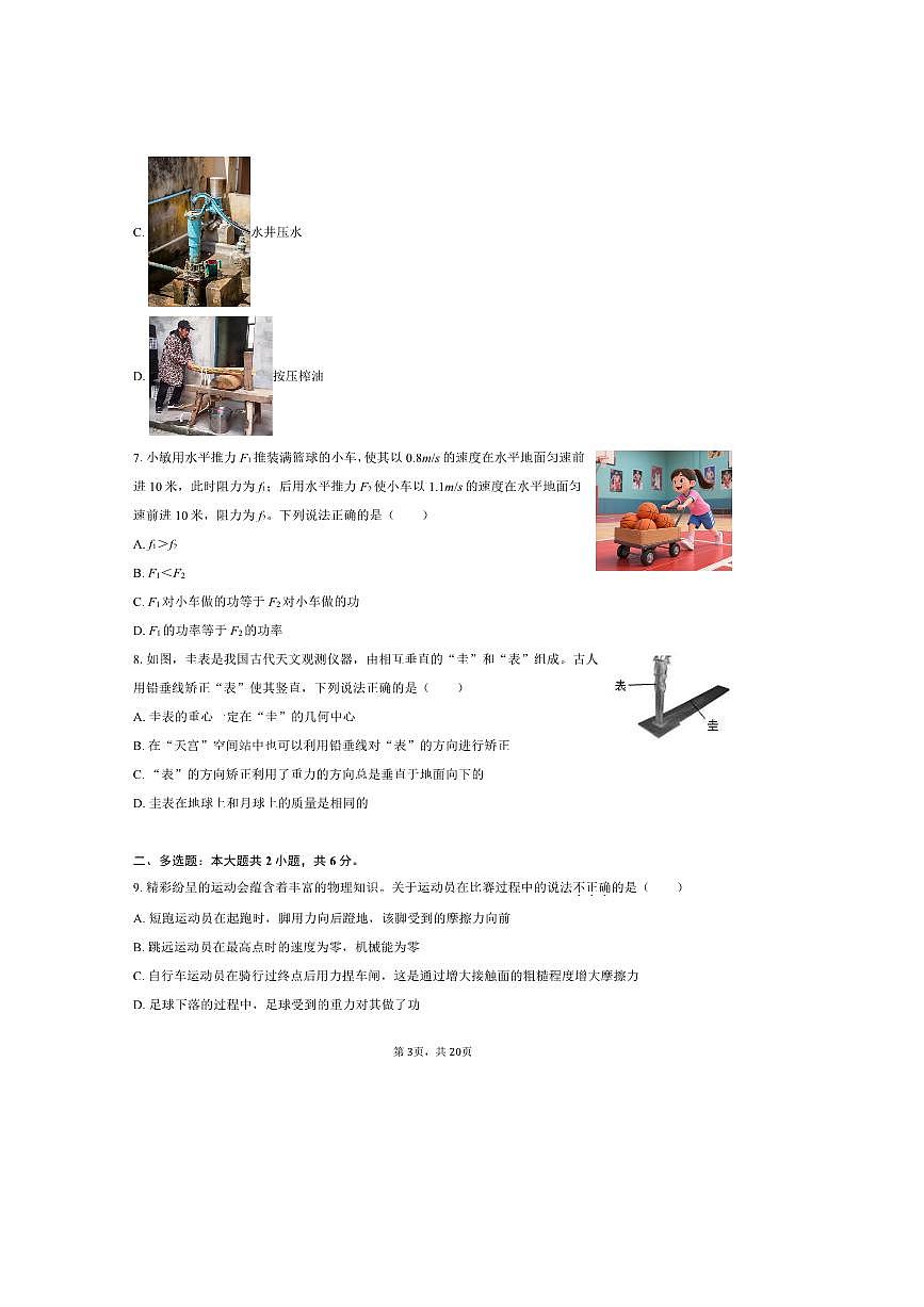 2024～2025学年河南省郑州市高新区八年级(下)期末物理试卷(含解析)第3页