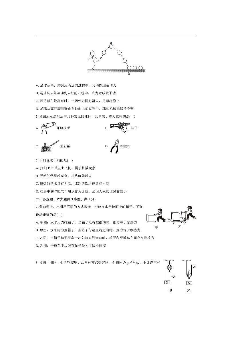 2024～2025学年辽宁省盘锦市兴隆台区八年级(下)期末物理试卷(B卷)(含解析)第2页