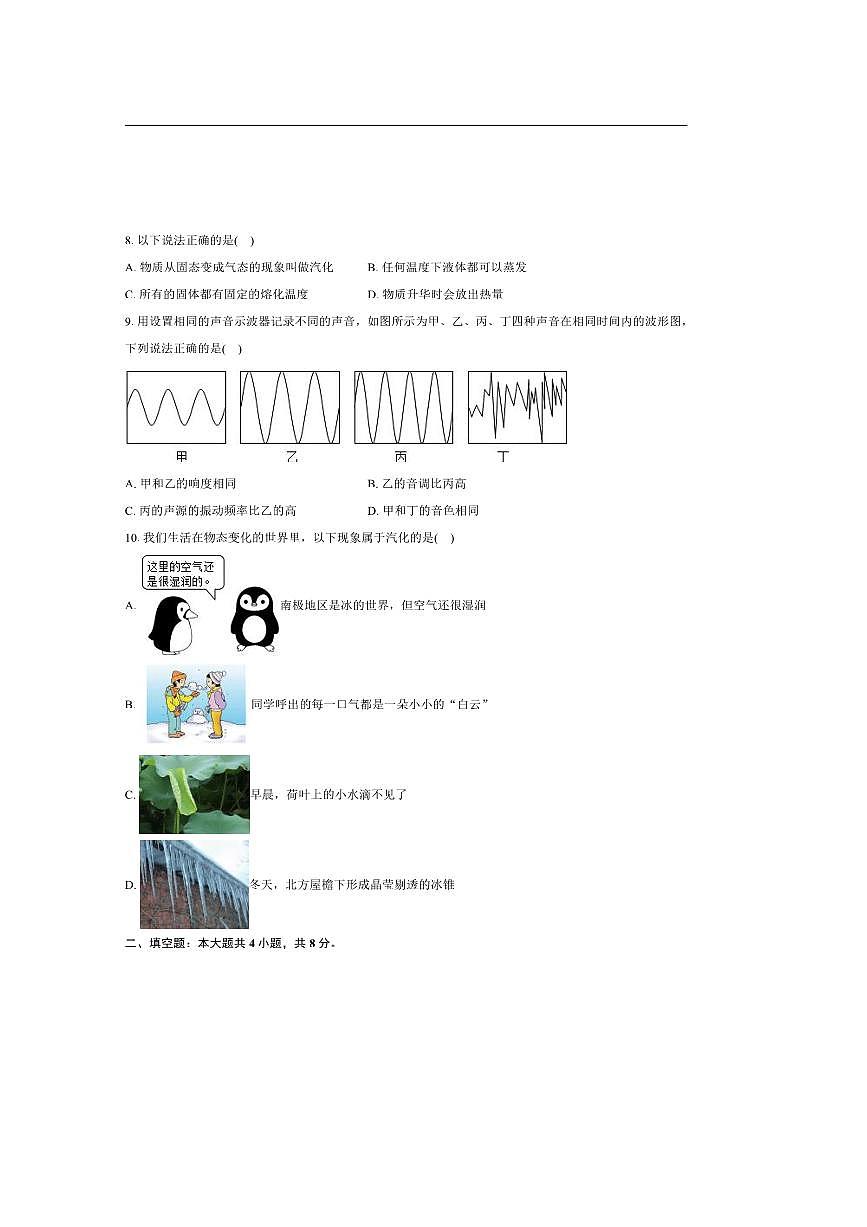 2024～2025学年山东省滨州市滨城区八年级下期末物理试卷(含解析)第2页