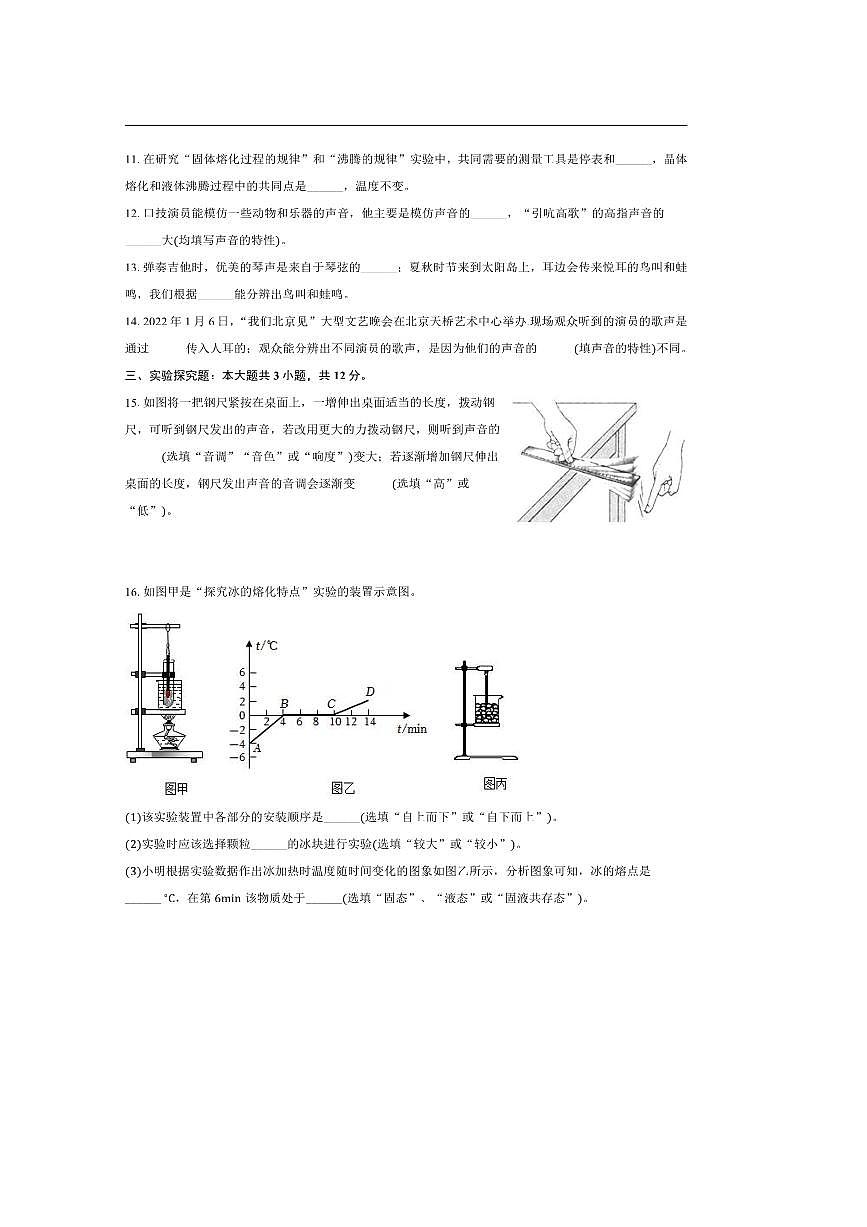 2024～2025学年山东省滨州市滨城区八年级下期末物理试卷(含解析)第3页