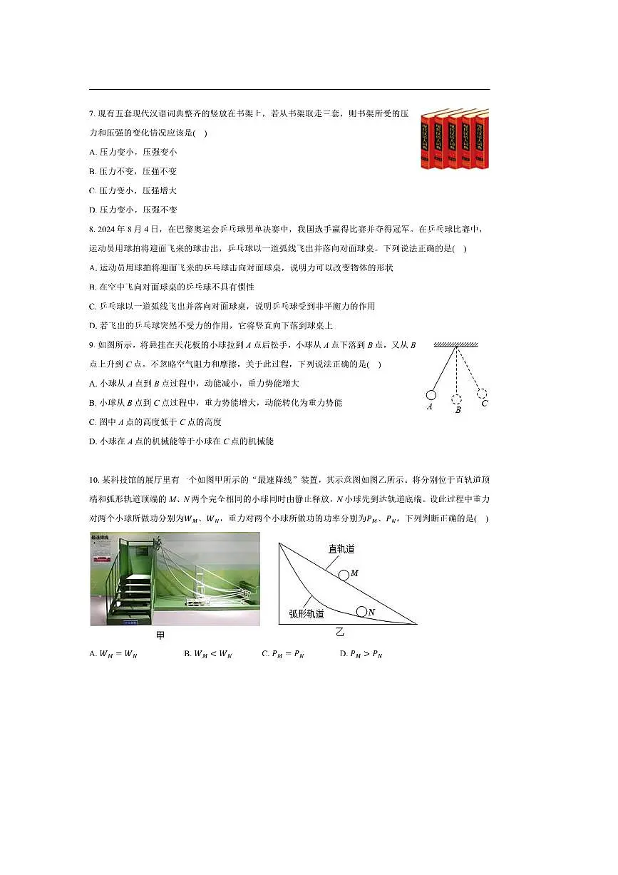 2024～2025学年四川省达州市经开区八年级(下)期末物理试卷(含解析)第2页