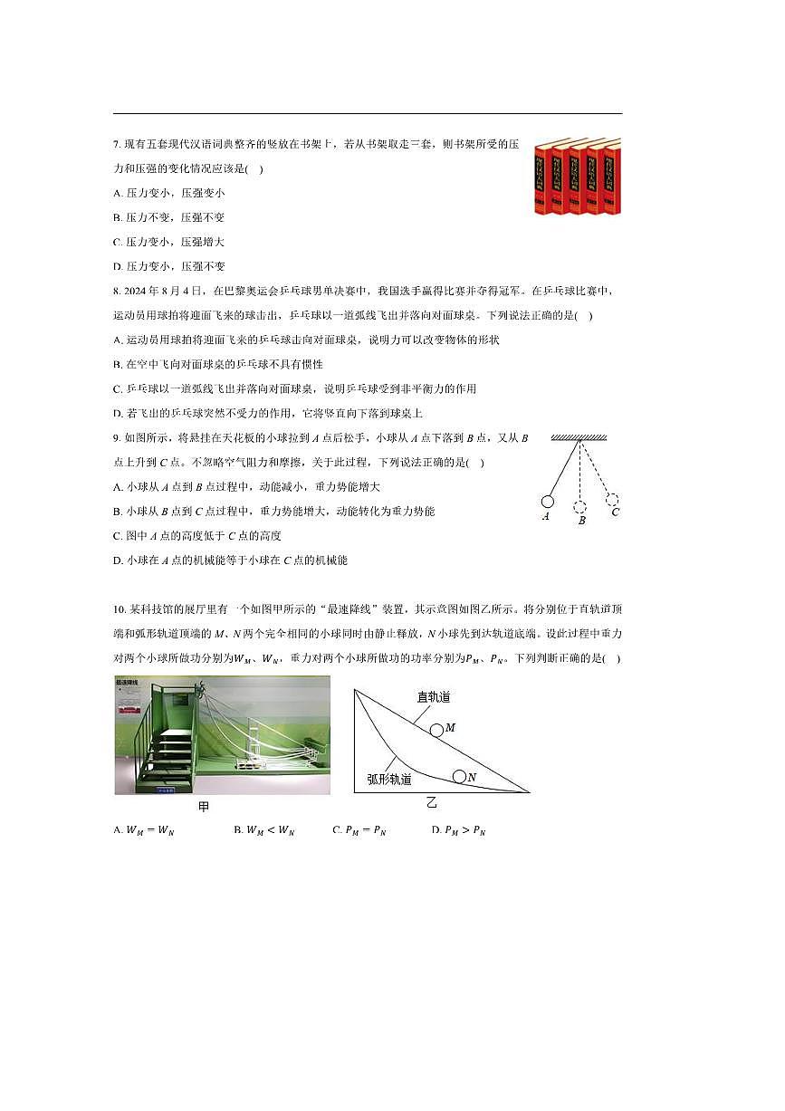 2024～2025学年四川省达州市经开区八年级(下)期末物理试卷(含解析)第2页