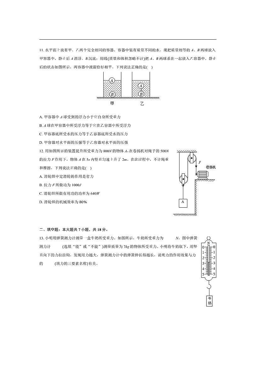 2024～2025学年四川省达州市经开区八年级(下)期末物理试卷(含解析)第3页