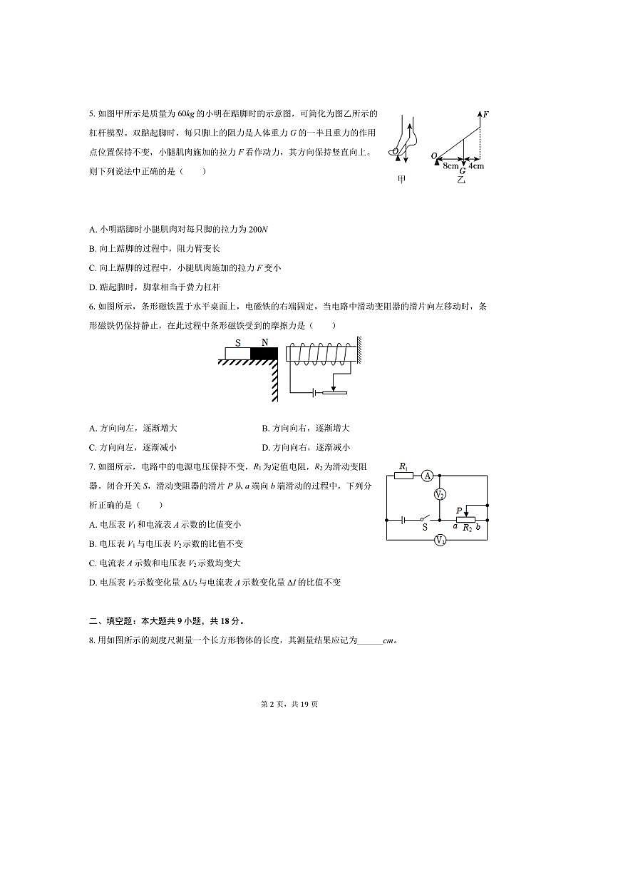 2025年安徽省芜湖二十七中中考物理二模试卷(含解析)第2页