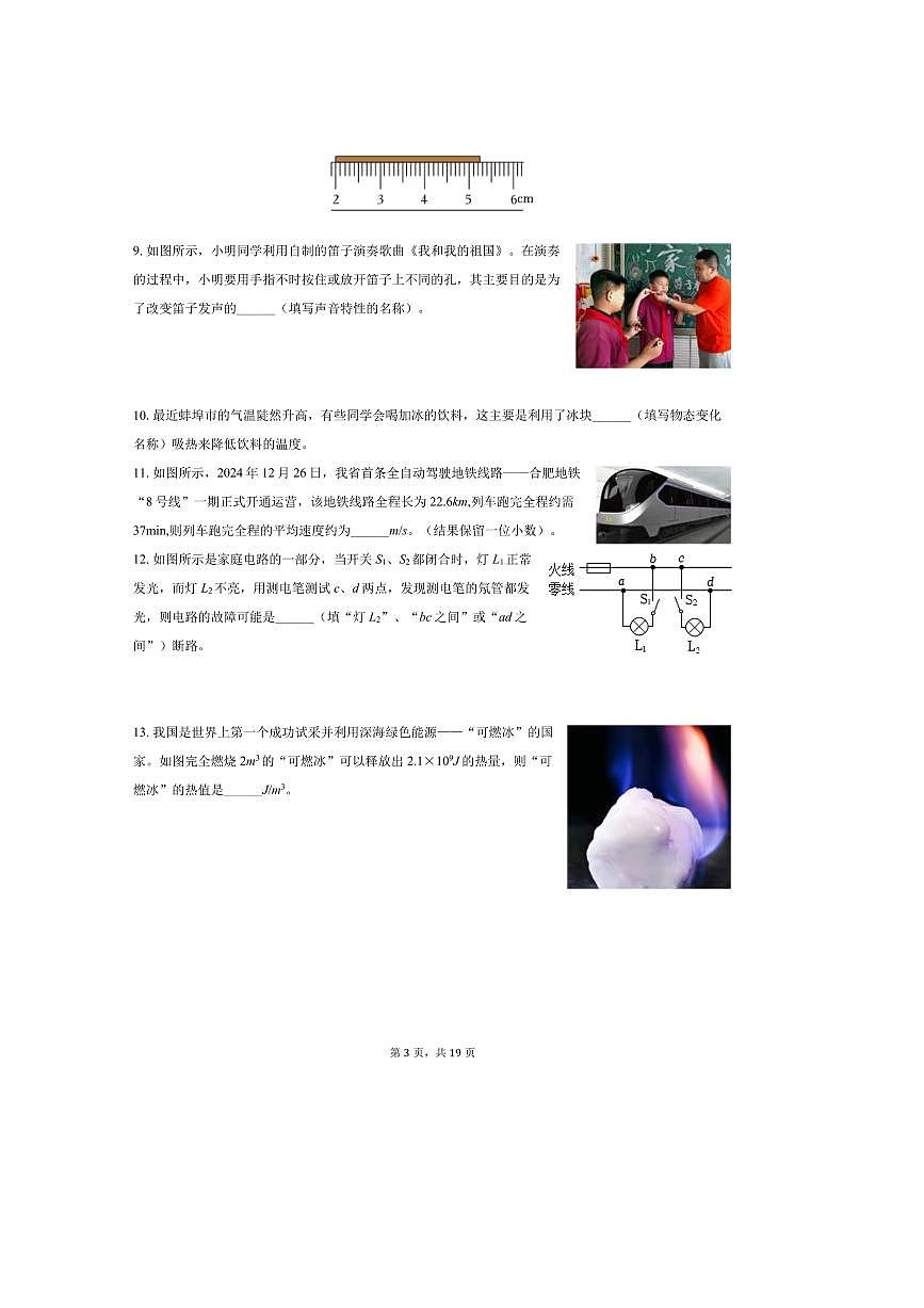 2025年安徽省芜湖二十七中中考物理二模试卷(含解析)第3页